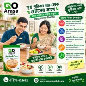 রোল্ড ওডস (2KG)